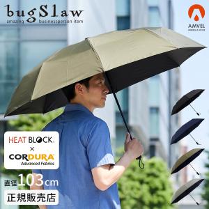 バグスロウ アンベル ベリカル8 ヒートブロック 折りたたみ傘 晴雨兼用