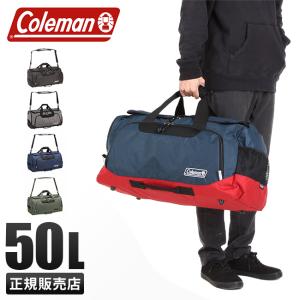 【コールマン】５０L ショルダー 付き ボストンバッグ 大容量 旅行用バッグ コールマン『TRAVEL（トラベル）』から新モデル・新色を発売