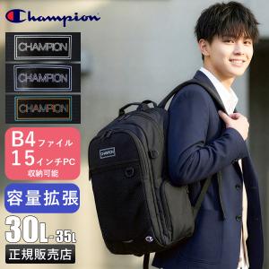 Champion（チャンピオン） 2026モデル リュック 30L 35L 拡張 通学