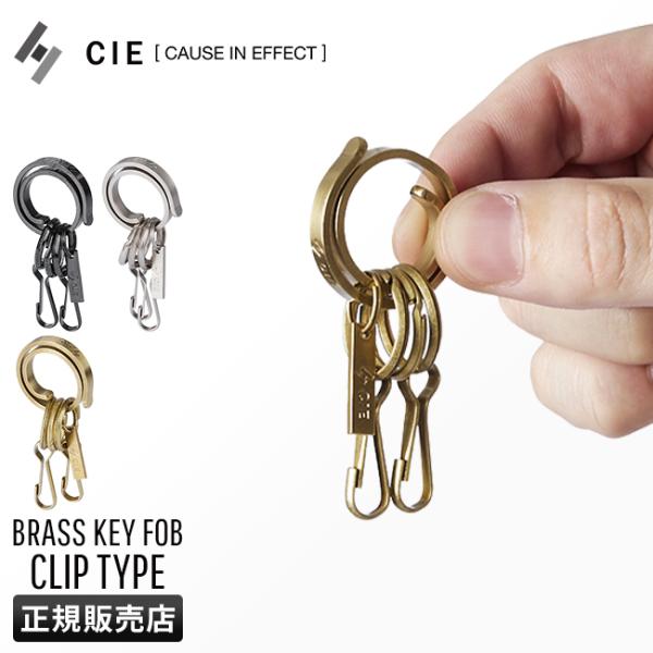 メール便選択で送料無料｜CIE シー キーホルダー キーリング フック 真鍮 日本製 ブランド CI...