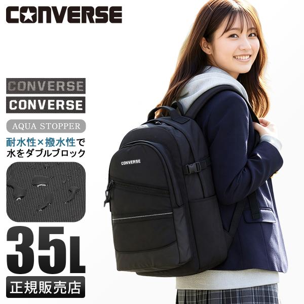 コンバース リュック 35L 通学 男子 女子 女子高生 高校生 大容量 通学リュック スクールリュ...