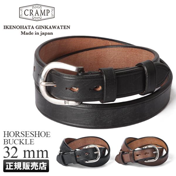 クランプ ベルト メンズ 32mm 本革 日本製 ビジネス カジュアル ブランド レザー Cramp...