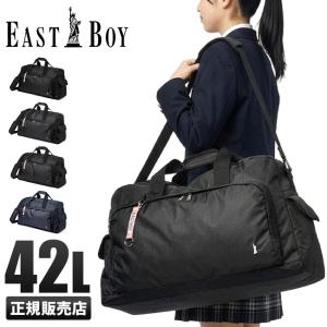 イーストボーイ ボストンバッグ 林間学校 修学旅行 合宿 遠征 42L 女子 小学生 中学生 高校生 軽量 大容量 2WAY エチュード EASTBOY EBA52