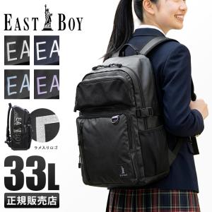 EASTBOY（イーストボーイ） スクバ スクールバッグ リュック 32L 新作