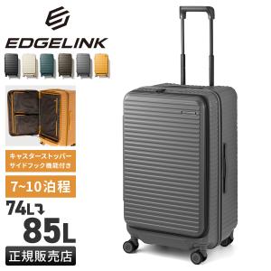エッジリンク スーツケース Mサイズ 52L 軽量 中型 フロントオープン