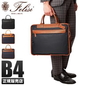 Felisi（フェリージ） ナイロン×レザー ブリーフケース 1882-DS A3