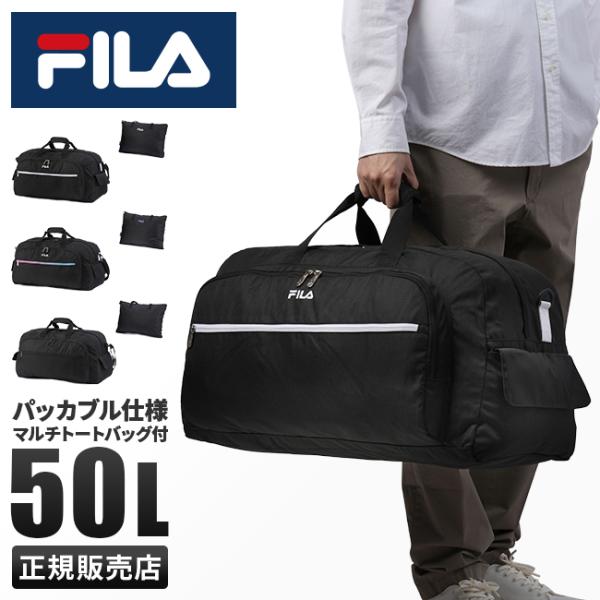 FILA フィラ ボストンバッグ 50L 修学旅行 林間学校 小学校 中学生 高校生 女子 男子 大...