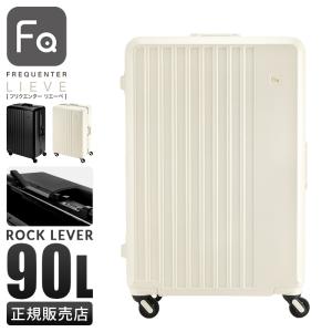 商品レビューで+5%｜フリクエンター リエーヴェ スーツケース Lサイズ 90L 静音 超静音 大型 大容量?フレームタイプ キャリーケース FREQUENTER LIEVE 1-531 エンドー鞄 FREQUENTER（フリクエンター） リエーヴェ スーツケース Lサイズ 90L