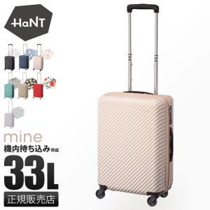 ハント スーツケース 33L 軽量 機内持ち込み ストッパー...