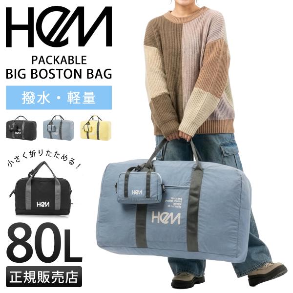 ヘム エッテ ボストンバッグ 80L 修学旅行 林間学校 宿泊学習 女の子 女子 小学生 中学生 高...