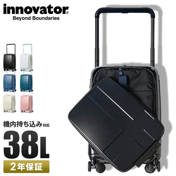 イノベーター スーツケース 機内持ち込み Sサイズ SS 38L 軽量 小型 小さめ フロントオープ...