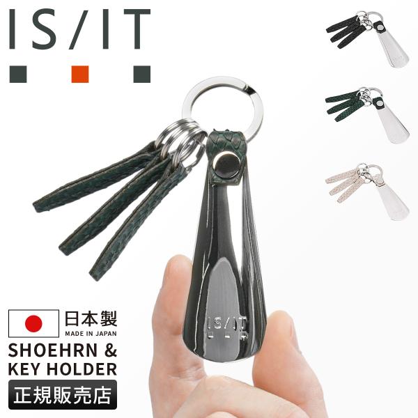 イズイット パイソン キーケース キーホルダー シューホーン 靴ベラ 携帯 本革 レザー ブランド ...