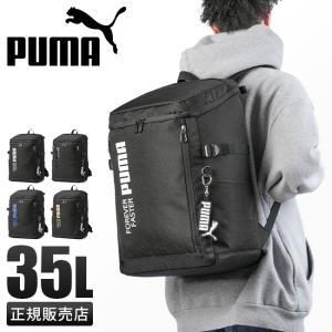 PUMA プーマ リュック 35L 新作 通学 大容量 軽量 撥水 黒 男子 女子 中学生 高校生 部活 スクエア ボックス型 スクールバッグ A4 B4 アクティブ J20293