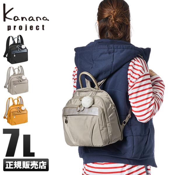 カナナプロジェクト リュックサック カナナリュック レディース ミニ 撥水 抗菌 軽量 多機能 大人...