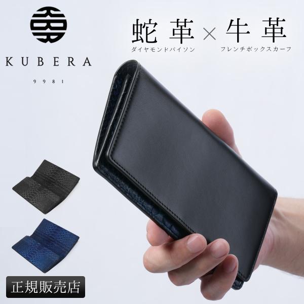 クベラ ダイヤモンドパイソン 長財布 メンズ ブランド レザー 本革 日本製 蛇革 KUBERA 9...