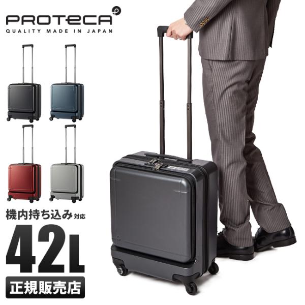 3年保証 プロテカ スーツケース 機内持ち込み Sサイズ SSサイズ 42L 軽量 大容量 フロント...