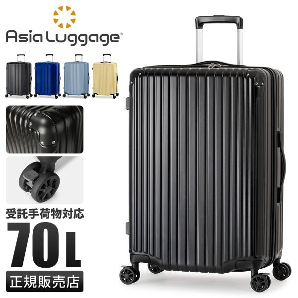 アジアラゲージ スーツケース Mサイズ Lサイズ 70L 超軽量 中型 A.L.I Asia Lug...