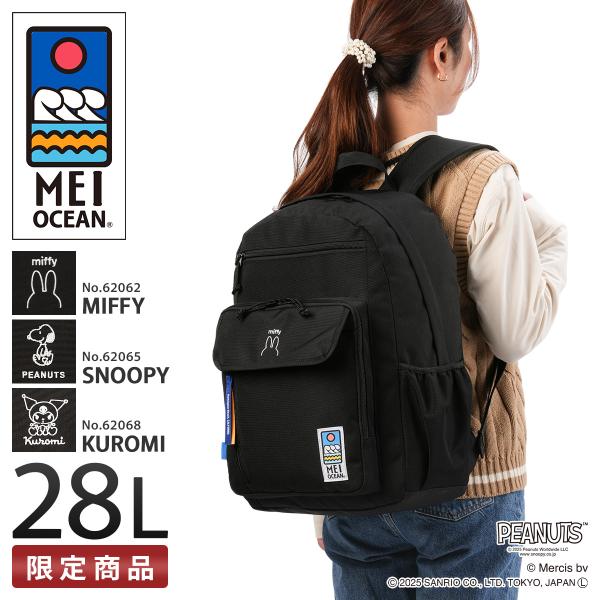 2025年モデル メイオーシャン リュック 28L 通学 大容量 軽量 女子 中学生 高校生 スクー...