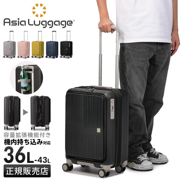 アジアラゲージ スーツケース Sサイズ SS 36L/43L 機内持ち込み フロントオープン 拡張 ...
