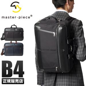 正規販売店 マスターピース ビジネスバッグ メンズ 50代 40代 3WAY 通勤 防水 大容量 ブランド ストリーム master-piece  55510