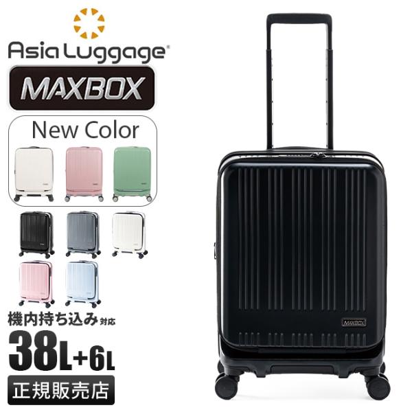 アジアラゲージ スーツケース 機内持ち込み Sサイズ SS 38L フロントオープン ストッパー付き...