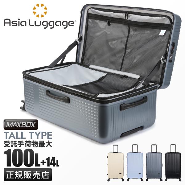 アジアラゲージ スーツケース 100L 114L 拡張 大型 大容量 フロントオープン ストッパー ...