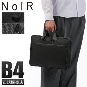 ノアール ブリーフケース PCケース タブレットケース ガジェットケース ブランド A4 B4 17インチ NoiR N24006の商品画像