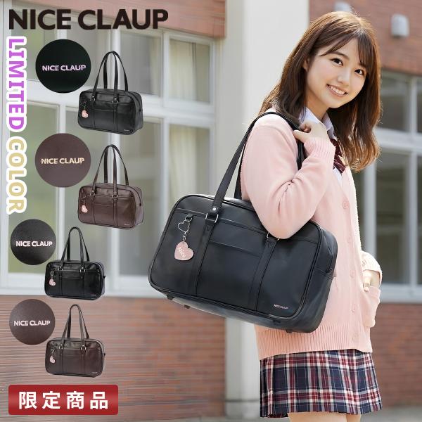 ナイスクラップ スクールバッグ スクバ 合皮 女子 女子高生 高校生 中学生 通学 黒 茶色 ブラッ...