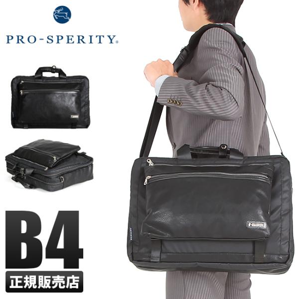 プロスペリティ ビジネスバッグ メンズ 50代 40代 2WAY 通勤 撥水 合成皮革 リムーブ P...