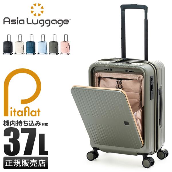 アジアラゲージ スーツケース Sサイズ SS 機内持ち込み 37L 軽量 小型 フロントオープン ス...