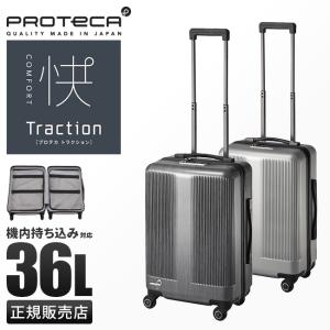 ProtecA 最大50% 1/25限定 プロテカ スーツケース 機内持ち込み S