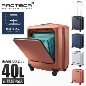 ProtecA 最大51% 1/13限定 プロテカ スーツケース 機内持ち込み S