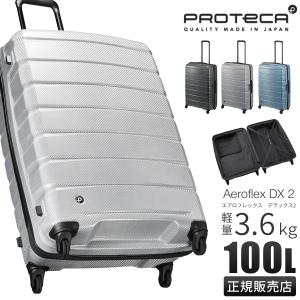 ProtecA スーツケース キャリーケース 機内持ち込み 正規品 日本製