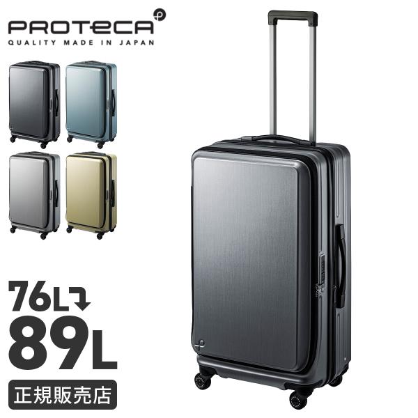 プロテカ フレスターEX スーツケース Lサイズ?76L/89L 拡張 フロントオープン ストッパー...