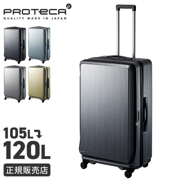 プロテカ フレスターEX スーツケース Lサイズ XL 105L/120L 拡張 フロントオープン ...