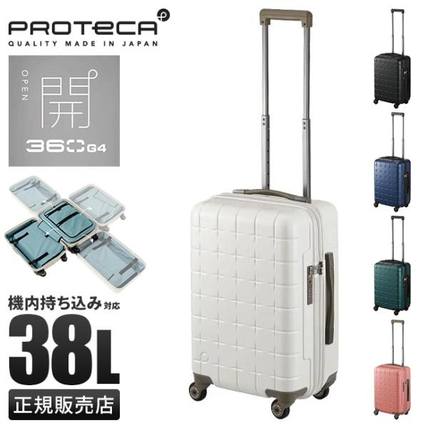 プロテカ スーツケース 機内持ち込み Sサイズ 38L 軽量 日本製 小型 静音キャスター ストッパ...
