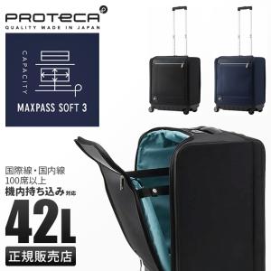 プロテカ スーツケース 機内持ち込み Sサイズ 42L 軽量 日本製 小型 小さめ ストッパー ソフトキャリーケース エース ace PROTeCA 12837