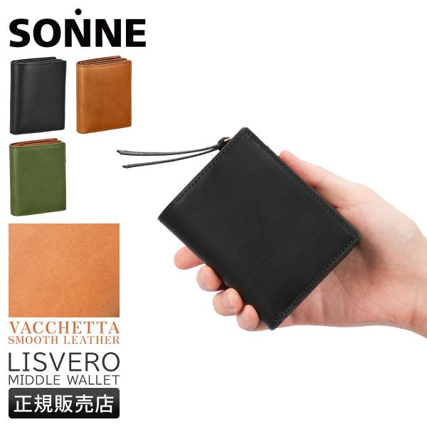 ゾンネ リスヴェロ ミドル財布 本革 バケッタスムースレザー 化粧箱付き ギフト SONNE LIS...