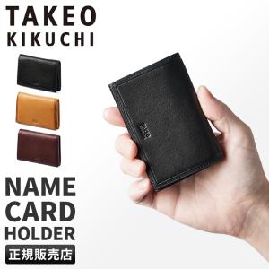 タケオキクチ 名刺入れ カードケース メンズ 薄型 本革 レザー スリム クロード TAKEO KIKUCHI 101622｜business-bugs