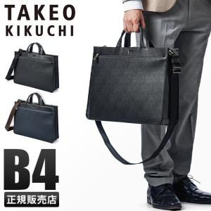 タケオキクチ ビジネスバッグ メンズ 50代 40代 2WAY ブリーフケース 通勤 撥水 薄型 スリム ナビ TAKEO KIKUCHI NAVI 271502｜business-bugs