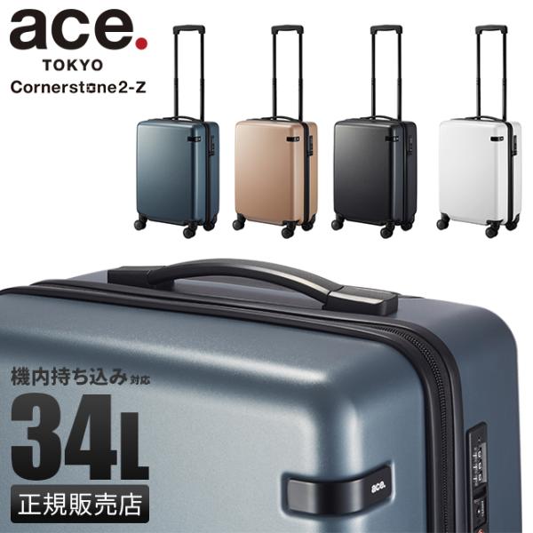 5年保証 ace エース スーツケース 機内持ち込み 軽量 小型 34L Sサイズ SSサイズ 静音...