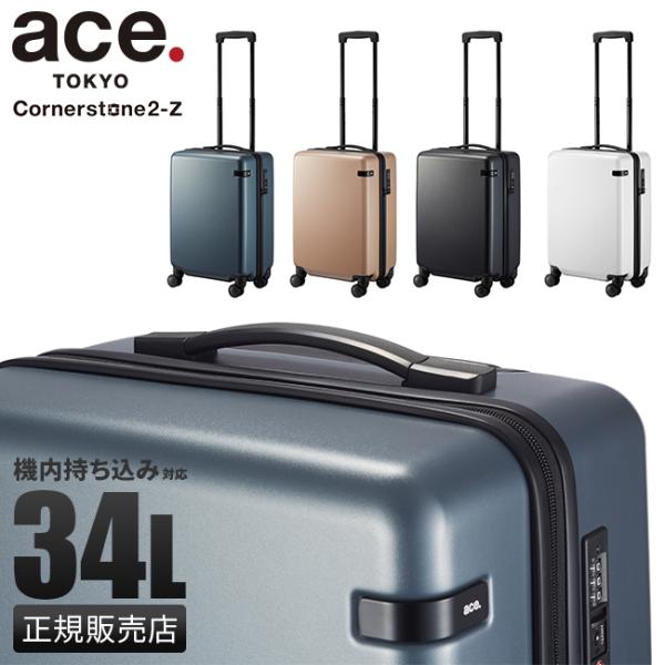 ace エース スーツケース 機内持ち込み 軽量 小型 34L Sサイズ SS 静音キャスター キャ...