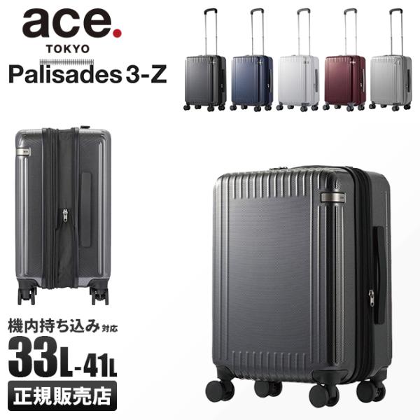 ace エース スーツケース 機内持ち込み 軽量 小型 拡張 33L/41L Sサイズ 静音キャスタ...
