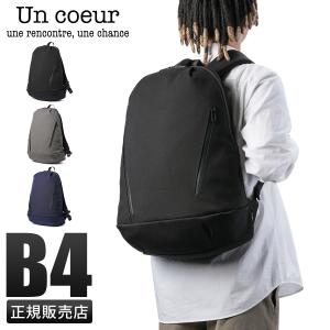 Un coeur（アンクール） リュック ビジネスリュック 50代 40代 メンズ