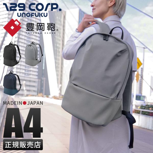 ウノフク リュック デイパック メンズ レディース ブランド 軽量 撥水 日本製 豊岡鞄 A4 ヴィ...
