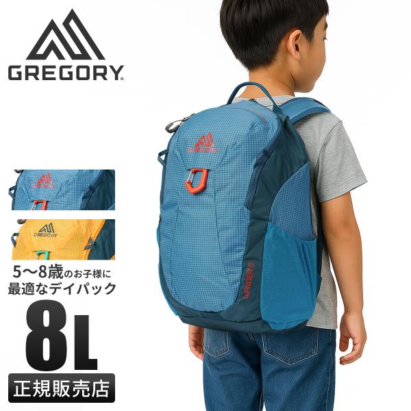 グレゴリー ユースハイキング リュック ミニリュック キッズ 子供 男の子 女の子 小学生低学年 8...