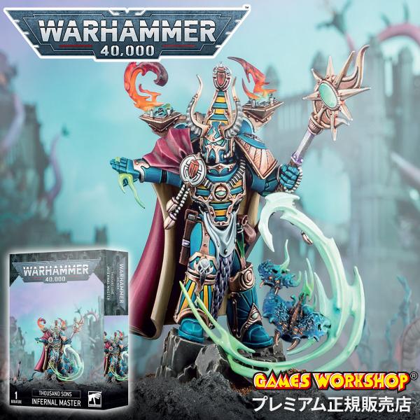 ウォーハンマー 40000 サウザンド・サン：インファーナル・マスター WARHAMMER 40k ...