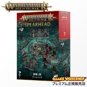 ウォーハンマー エイジオヴシグマー スピアヘッド：砂塵と骸