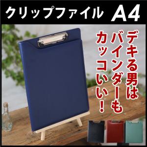クリップボード デキる男は魅せる文具 フェイクレザー A4サ...
