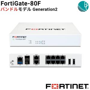 【新品】 FortiGate-80F バンドルモデル Generation2 SD-WAN セキュリティ ネットワーク FORTINET フォーティネット FG-80F-BDL 【国内正規販売品】｜businessconnect